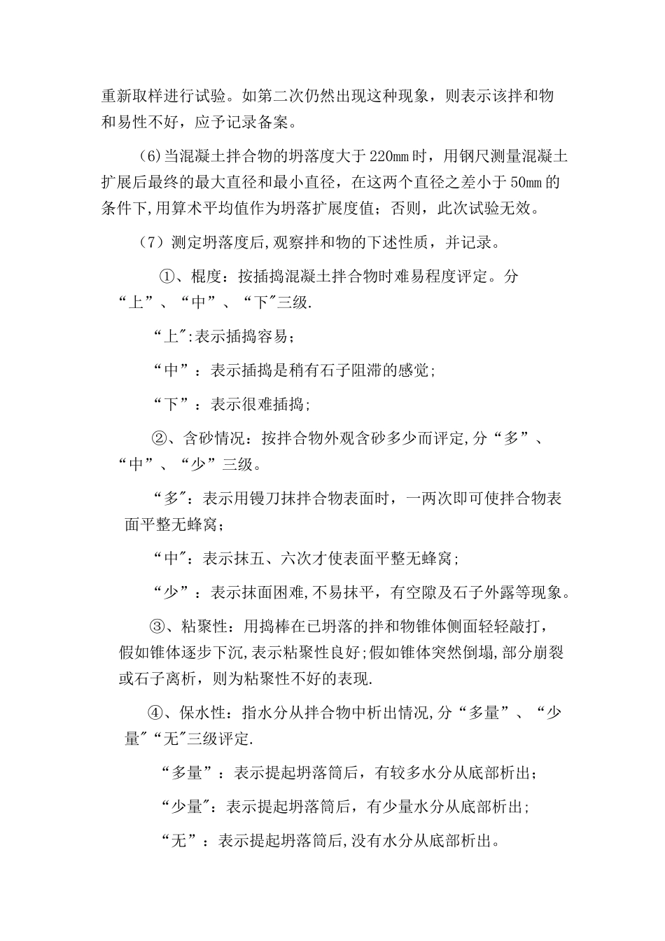 混凝土现场验收流程_第2页