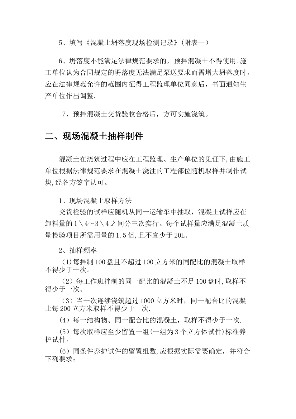 混凝土现场验收流程_第3页