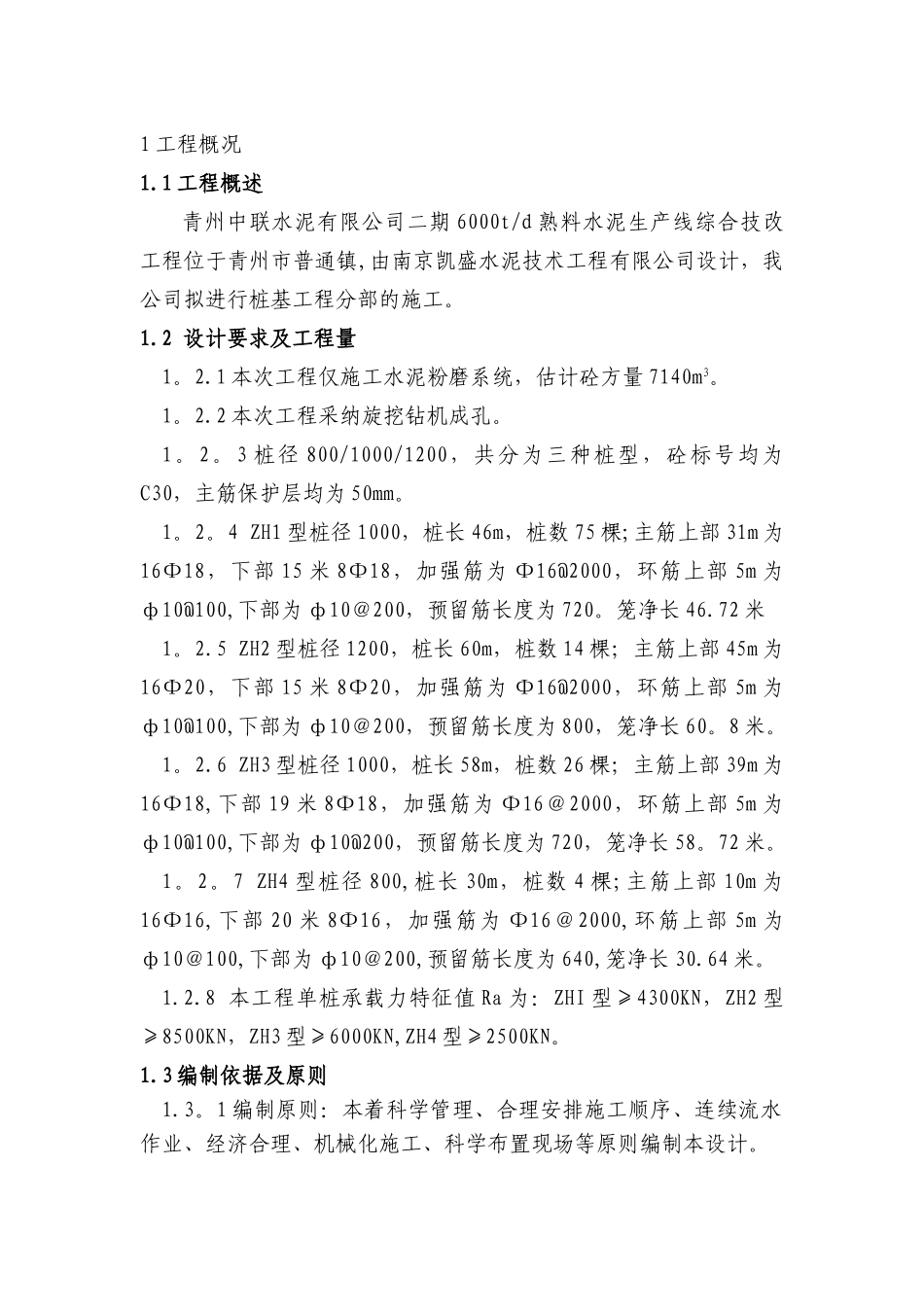 混凝土灌注桩施工方案[1]_第3页