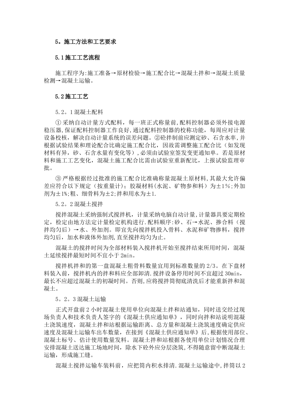 混凝土生产作业指导书_第2页