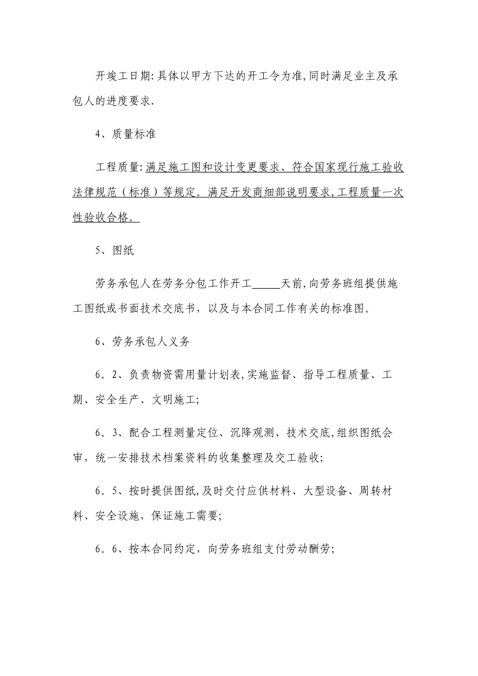 混凝土班组劳务分包合同_第2页