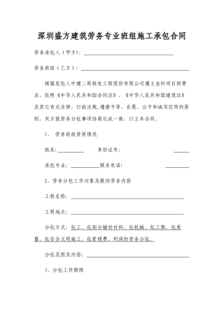 混凝土班组劳务分包合同