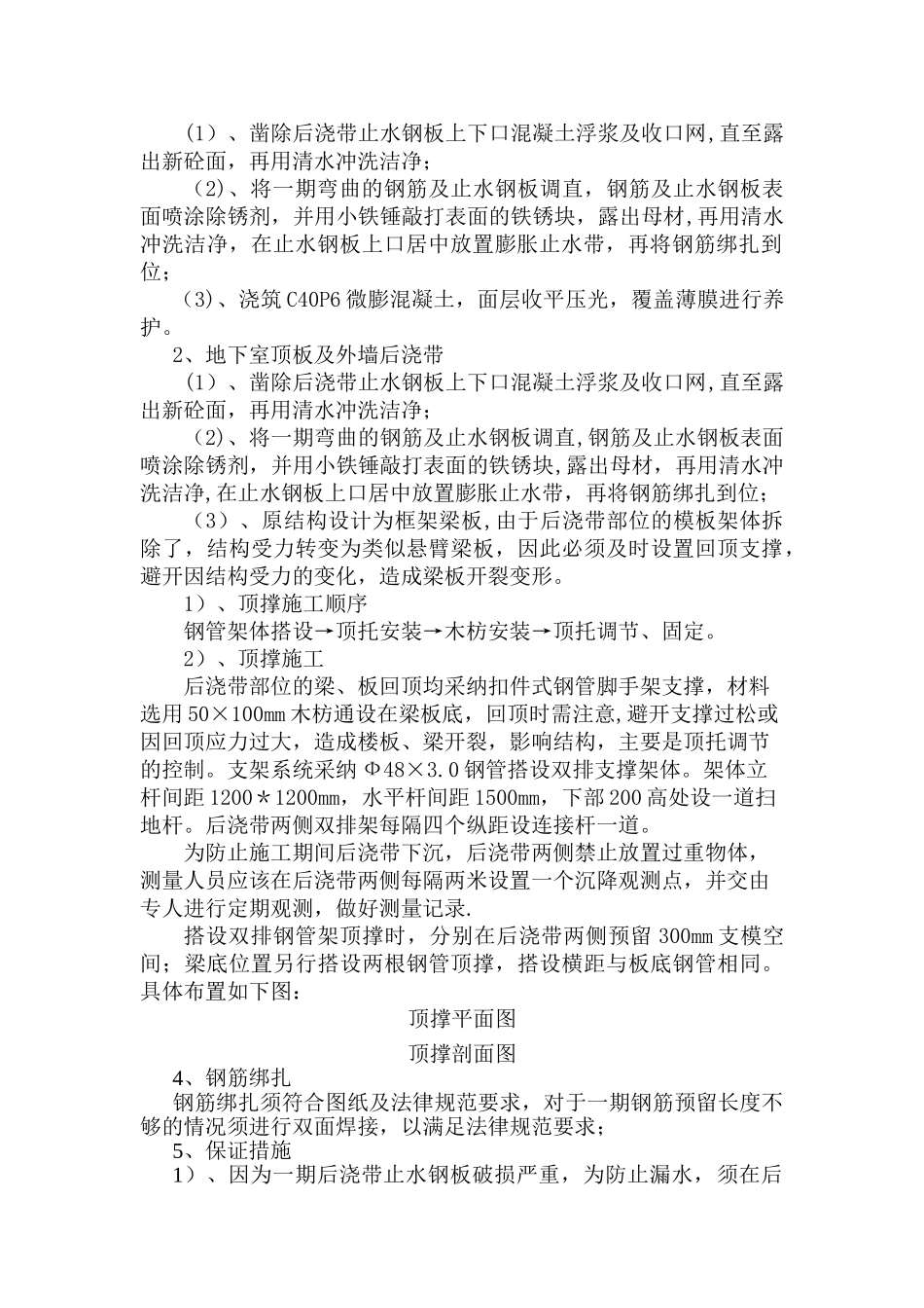 混凝土爆模胀模修补方案_第2页