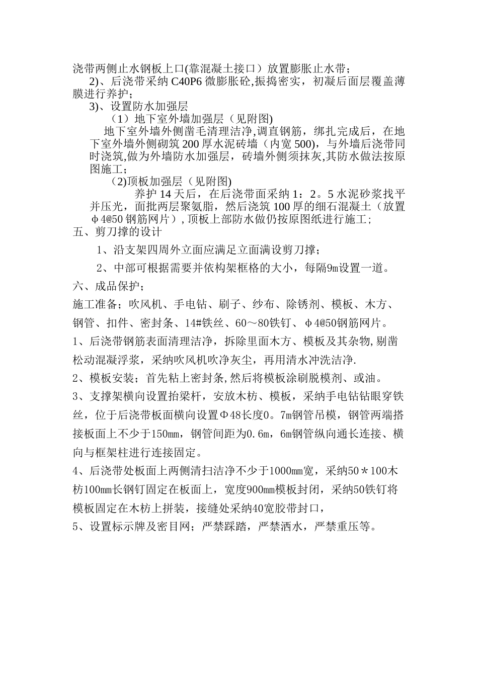 混凝土爆模胀模修补方案_第3页