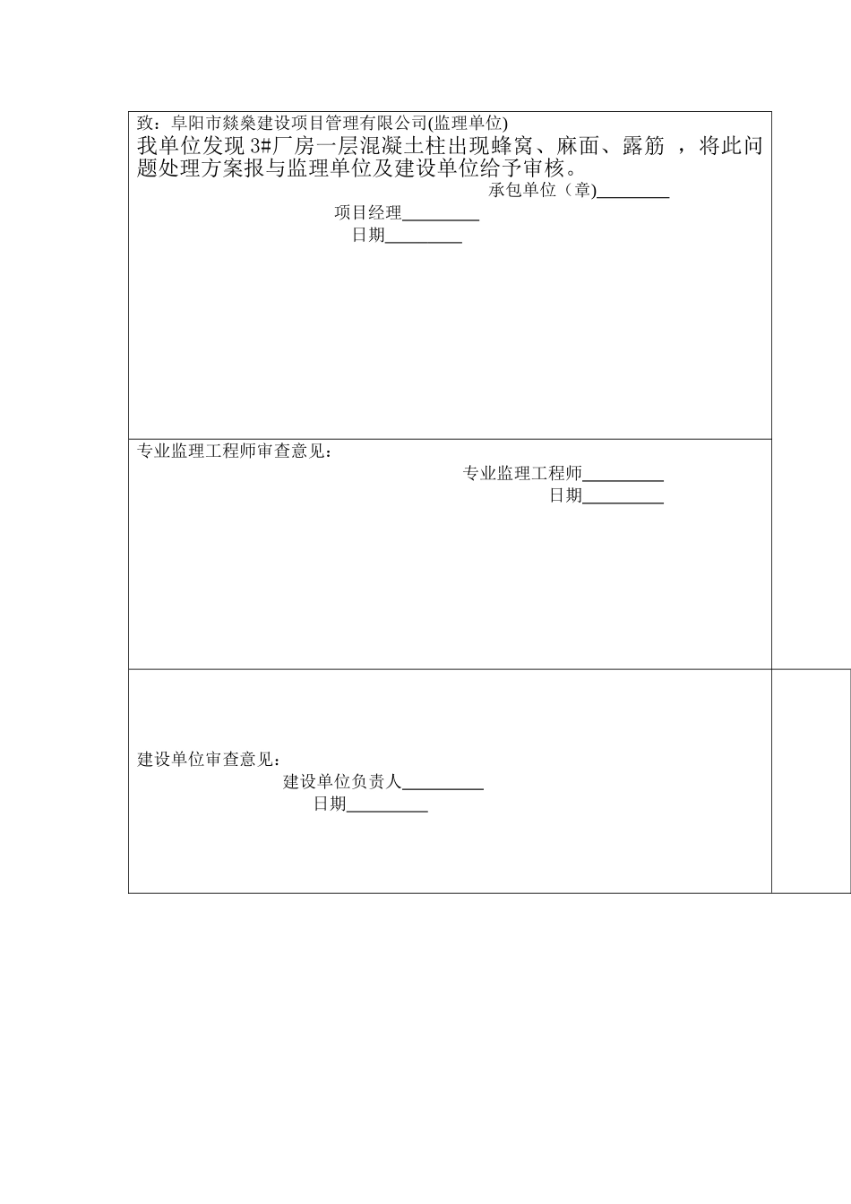 混凝土烂根、蜂窝、麻面、露筋、孔洞的处理方案_第2页