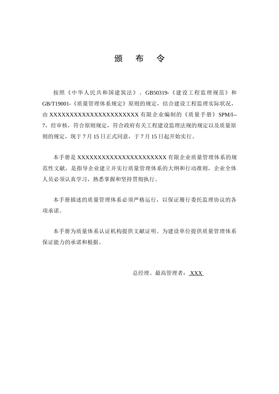 2025年监理公司质量管理体系手册27全套_第3页