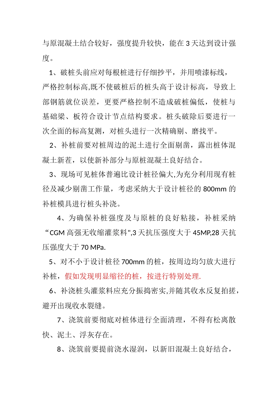 混凝土灌注桩补桩头施工方案_第2页