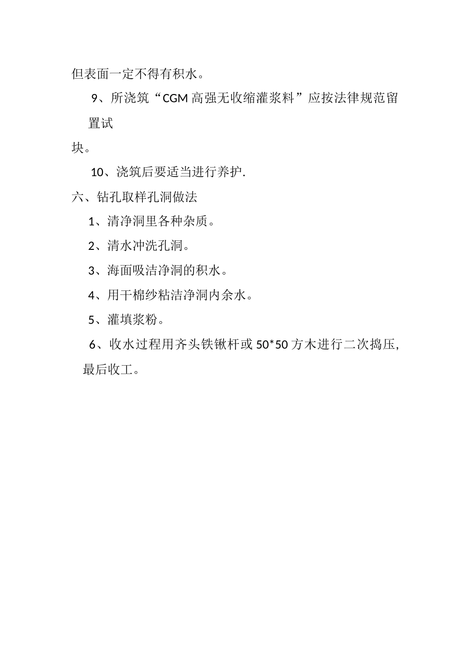 混凝土灌注桩补桩头施工方案_第3页