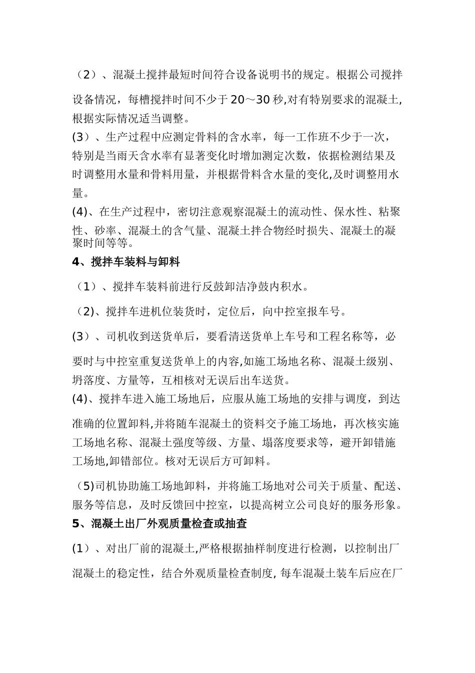 混凝土生产流程_第2页
