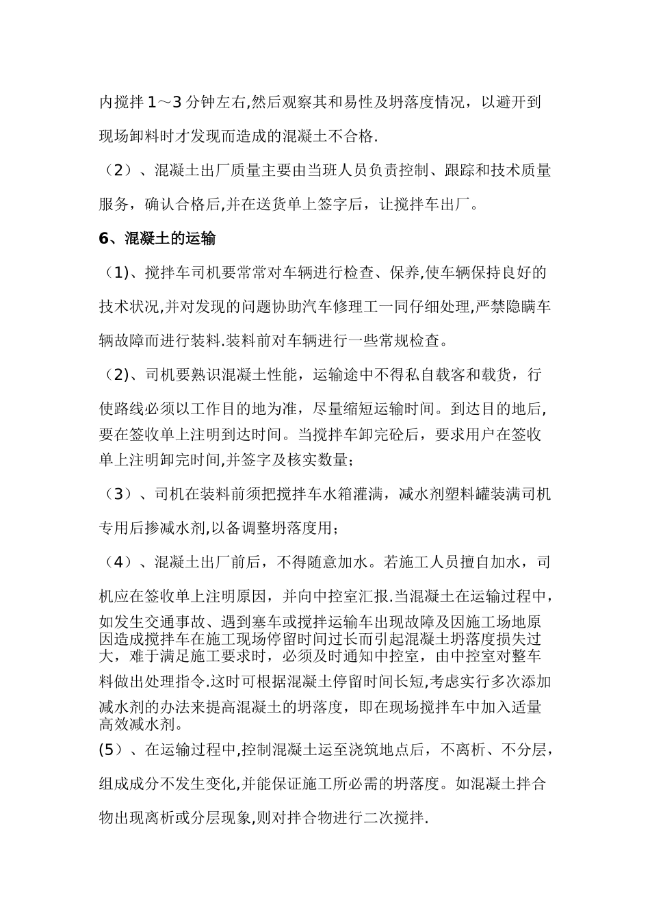 混凝土生产流程_第3页