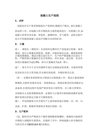 混凝土生产流程
