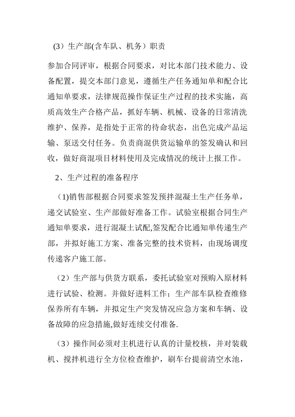 混凝土生产管理制度_第2页