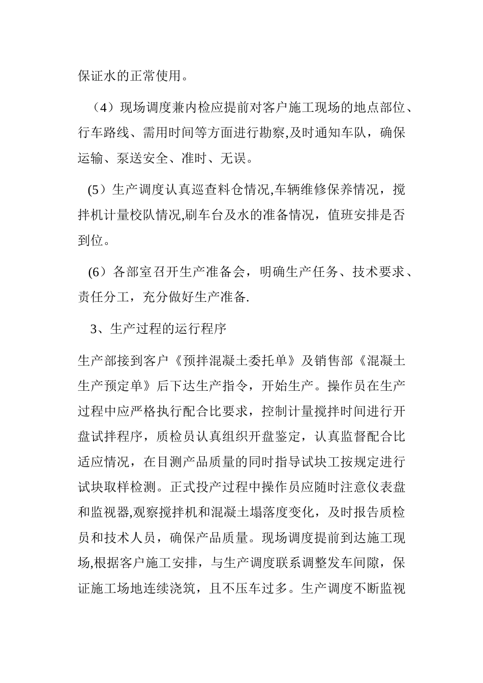 混凝土生产管理制度_第3页