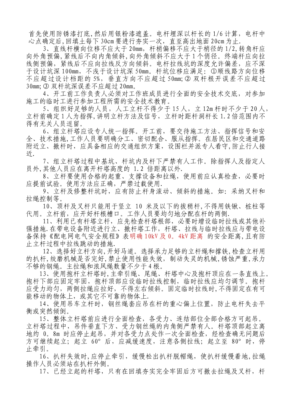 混凝土电线杆杆组立施工方案_第3页