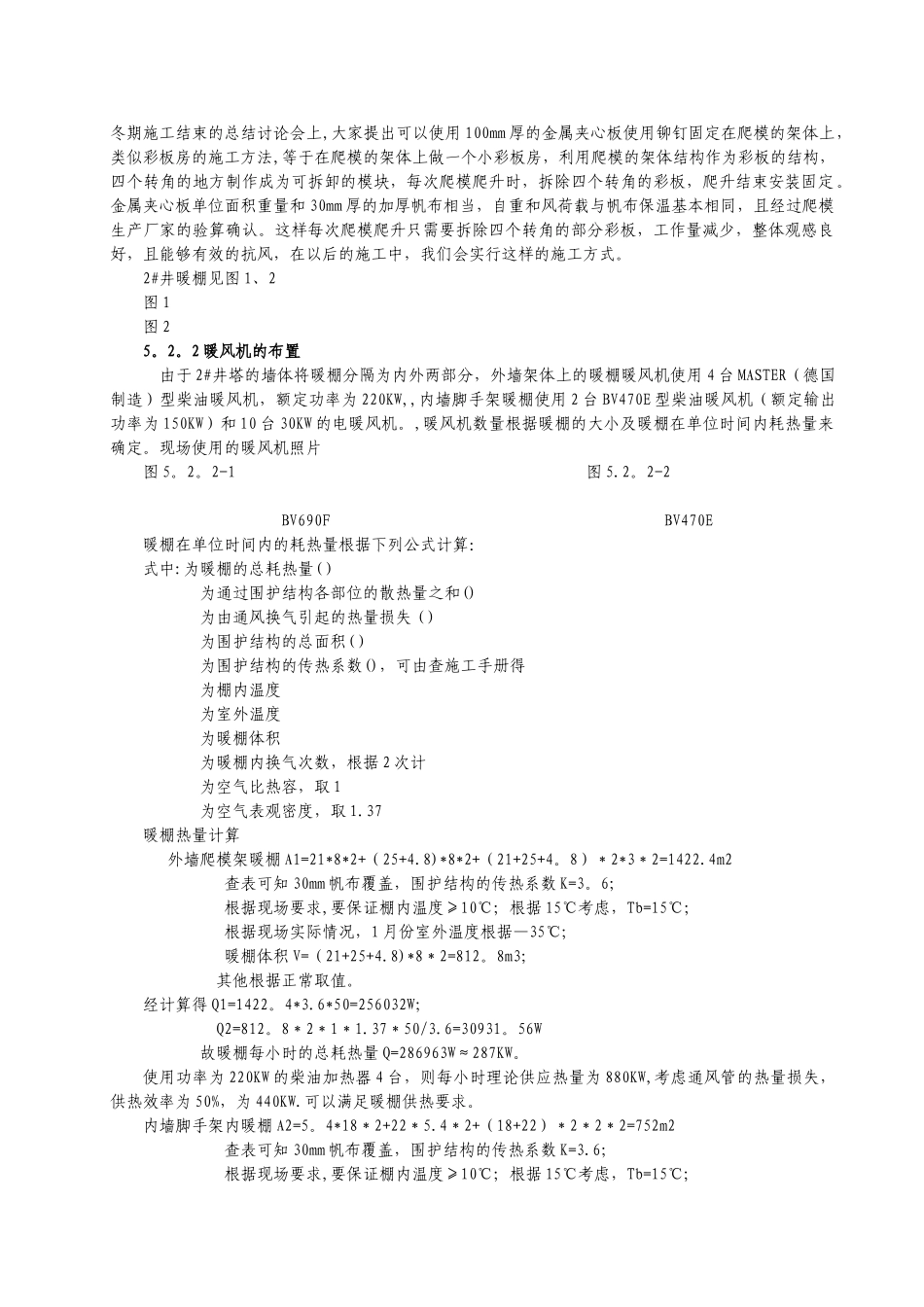 混凝土的严寒施工工法_第3页