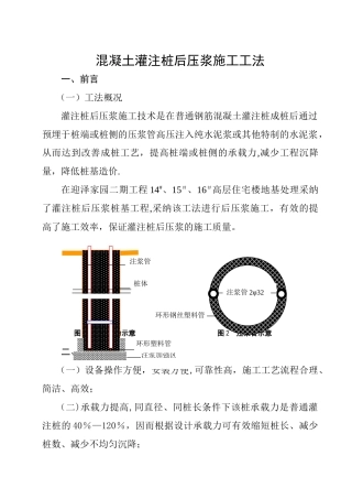 混凝土的灌注桩后压浆施工工法