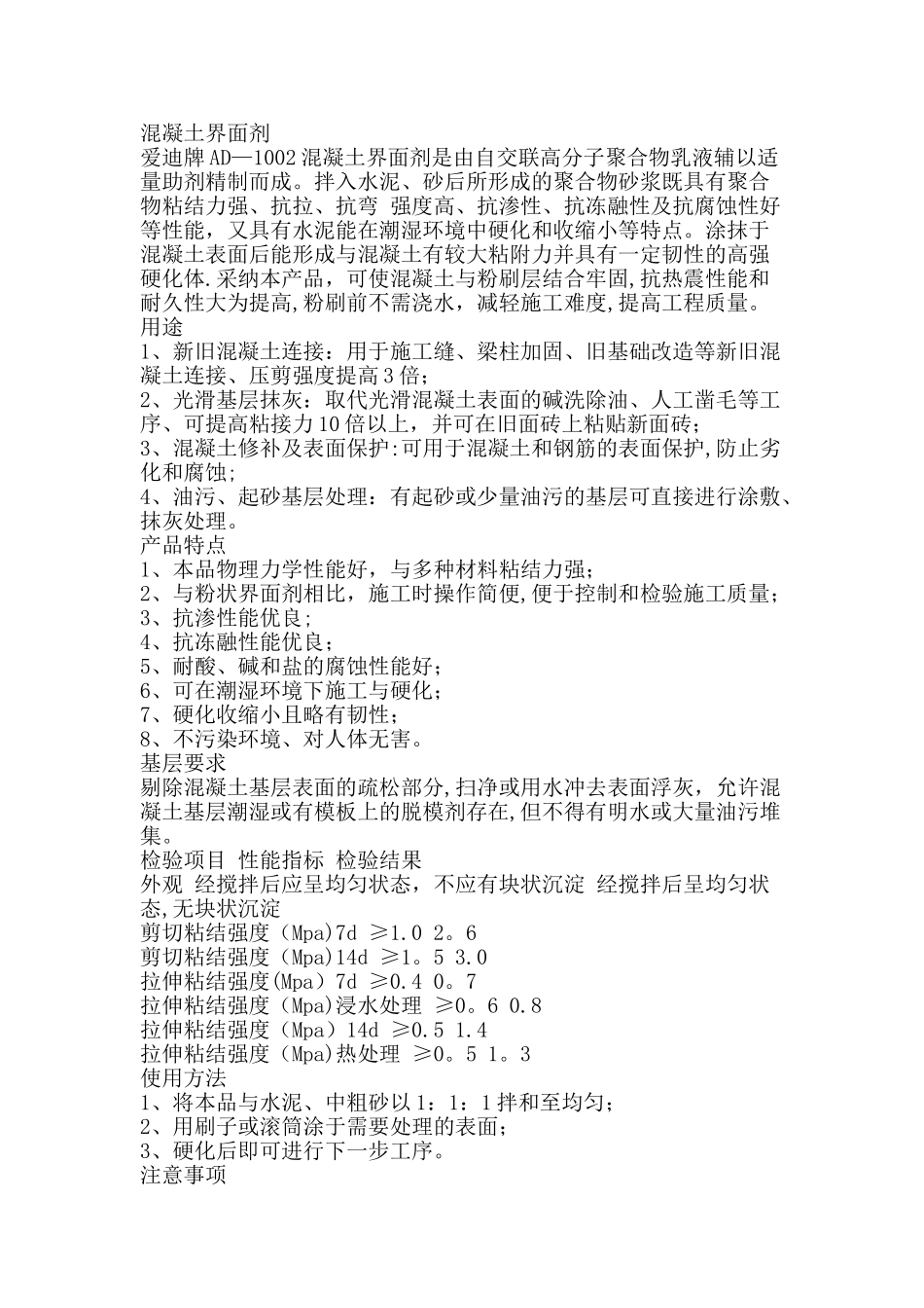 混凝土界面剂施工工艺_第2页