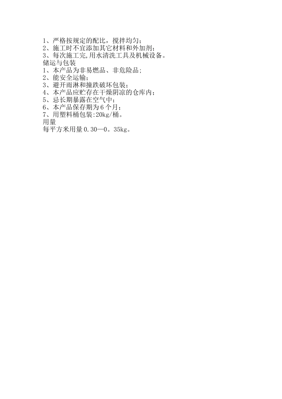 混凝土界面剂施工工艺_第3页