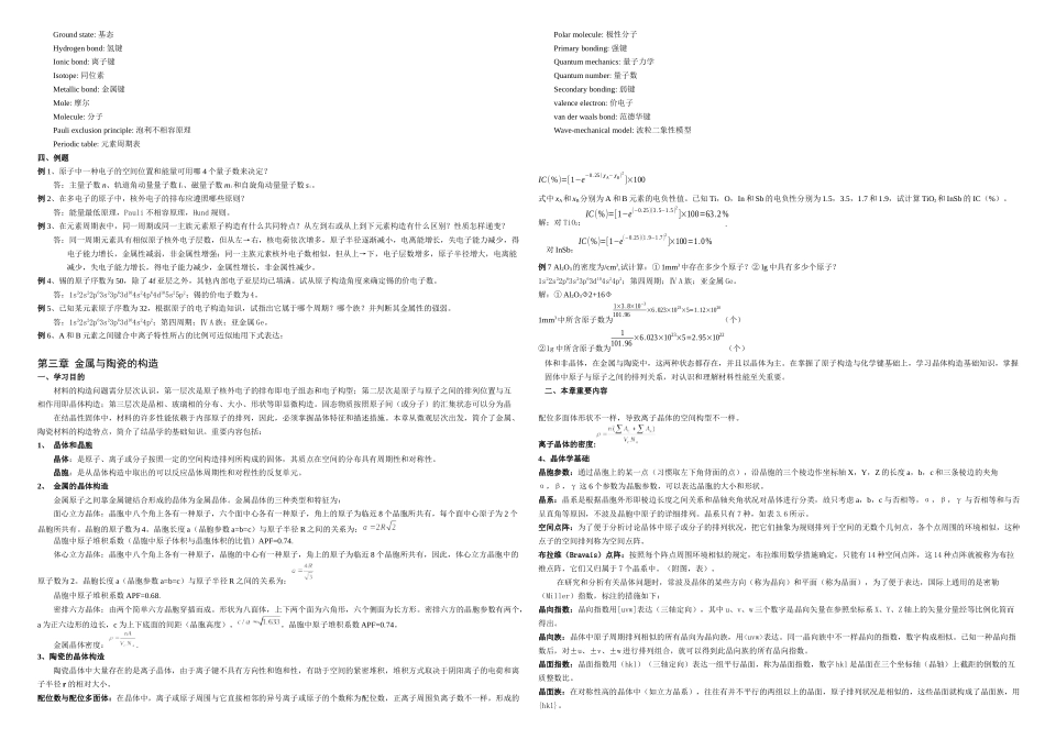 2025年材料科学与工程基础知识点打印英汉双语_第2页