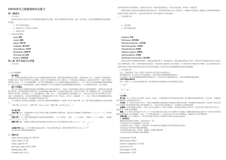 2025年材料科学与工程基础知识点打印英汉双语