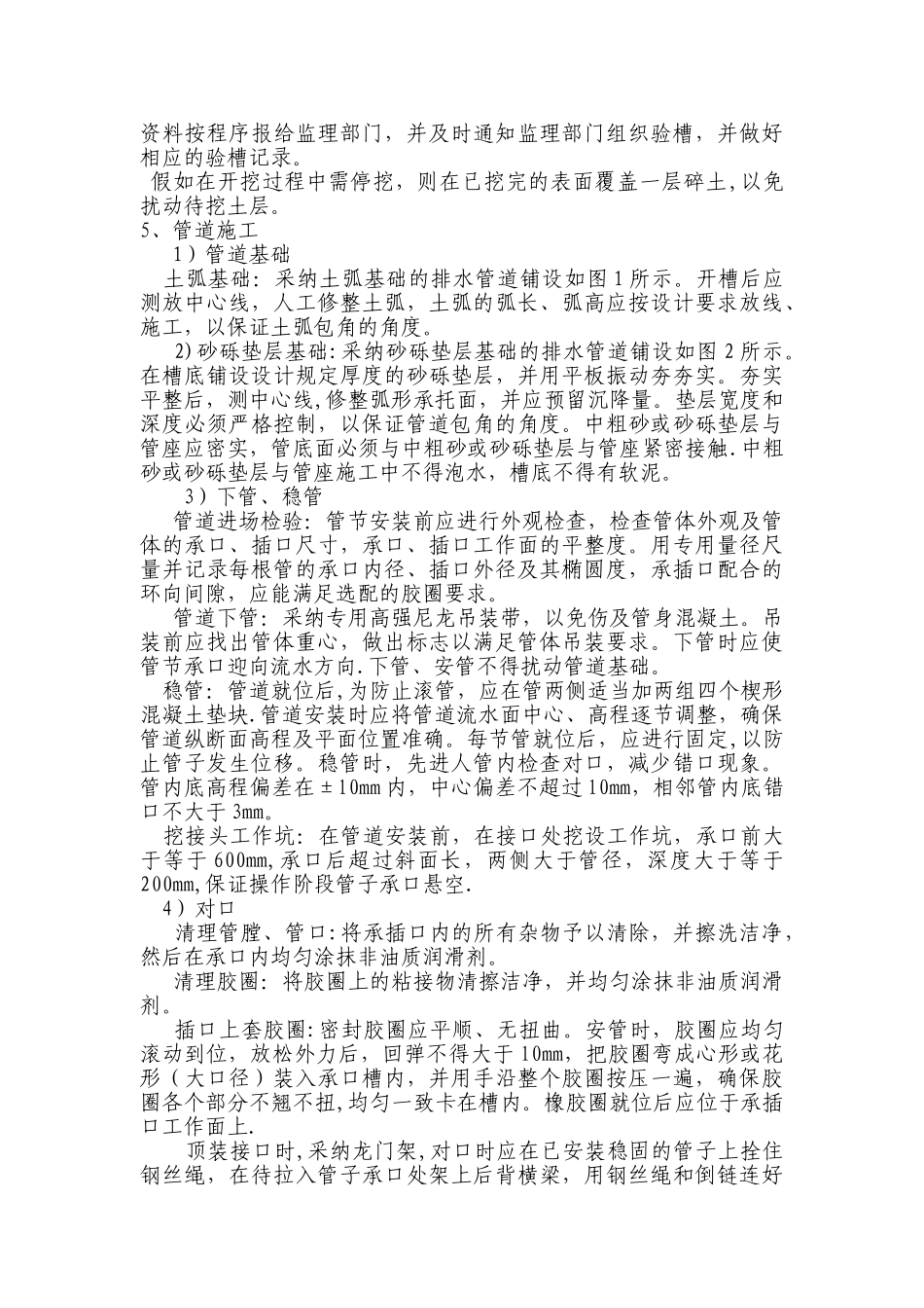 混凝土管施工_第2页