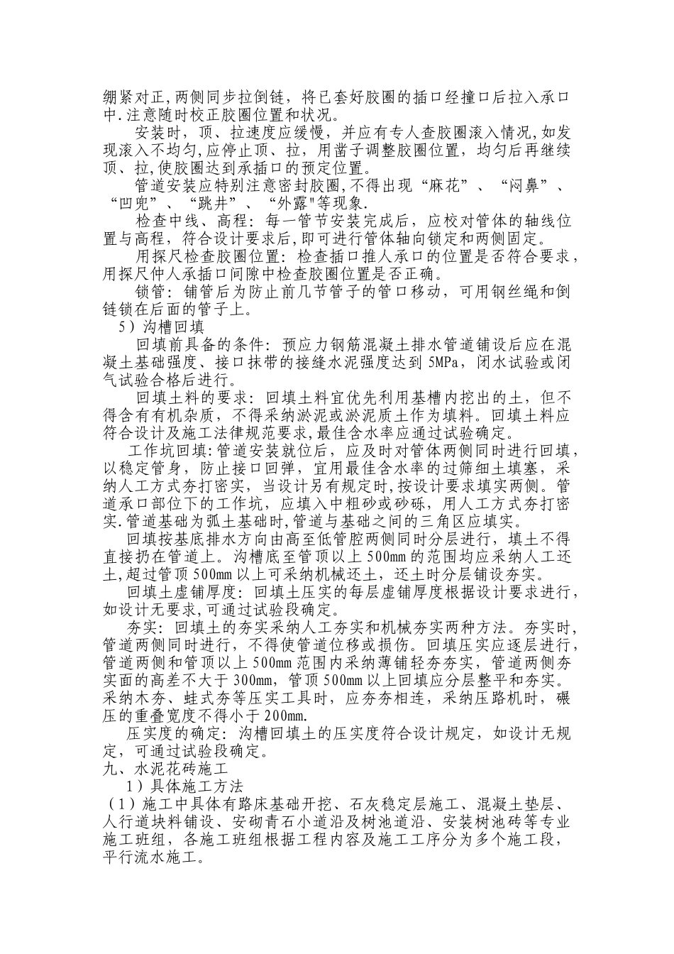 混凝土管施工_第3页