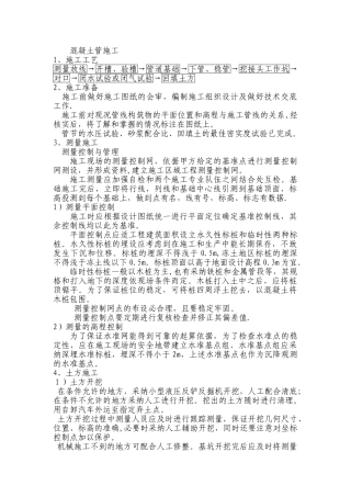 混凝土管施工