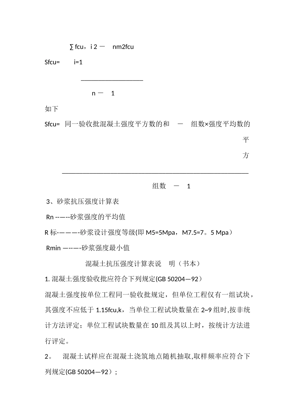 混凝土立方体抗压强度标准值的表示法_第3页