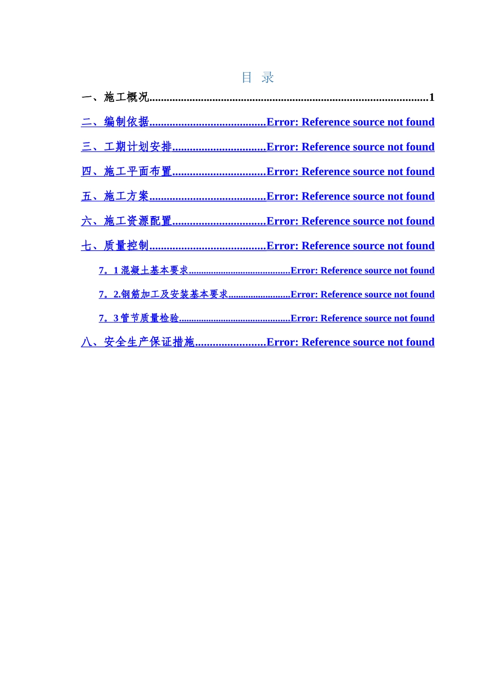 混凝土管涵预制施工方案_第2页
