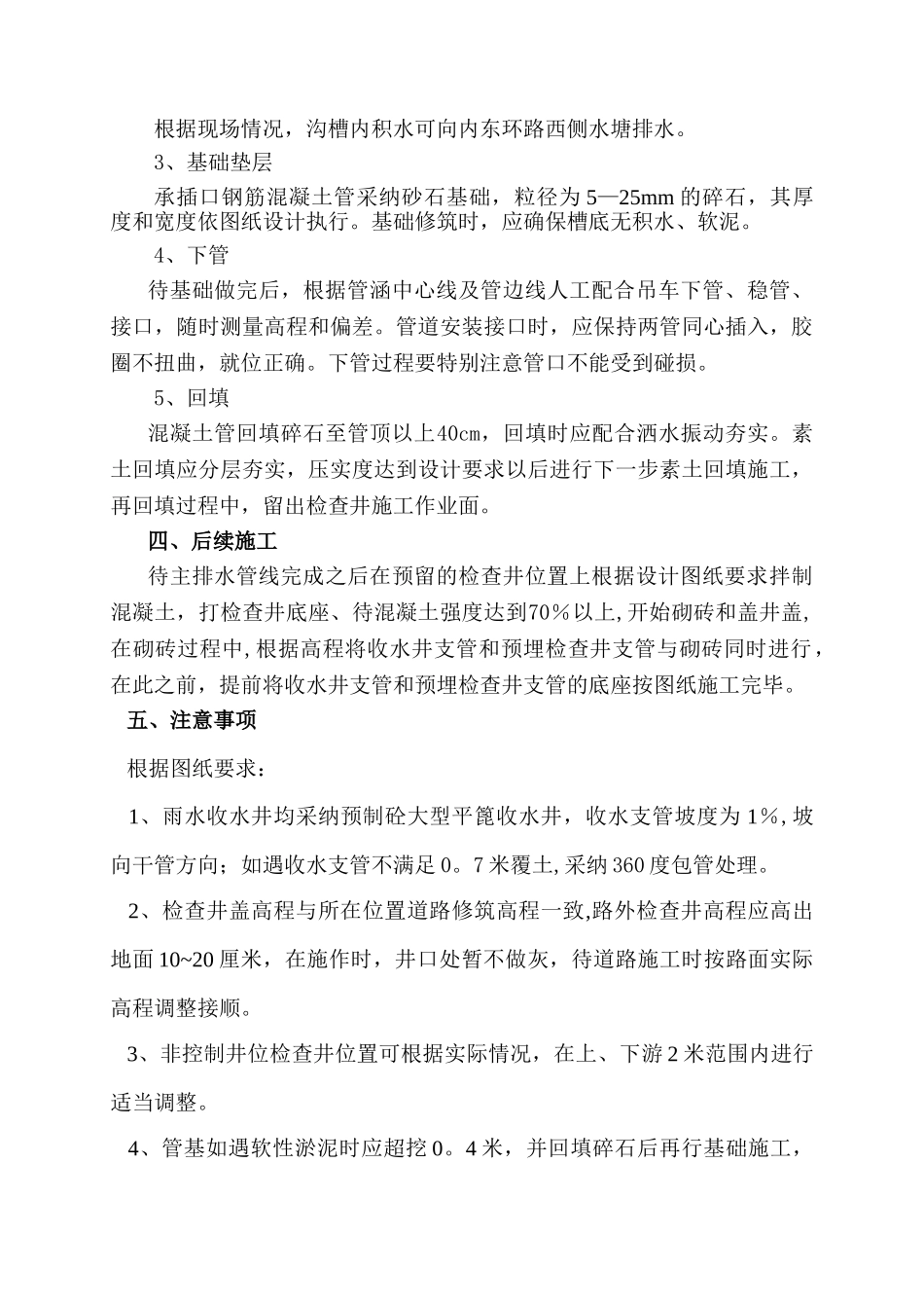 混凝土管施工方案_第2页