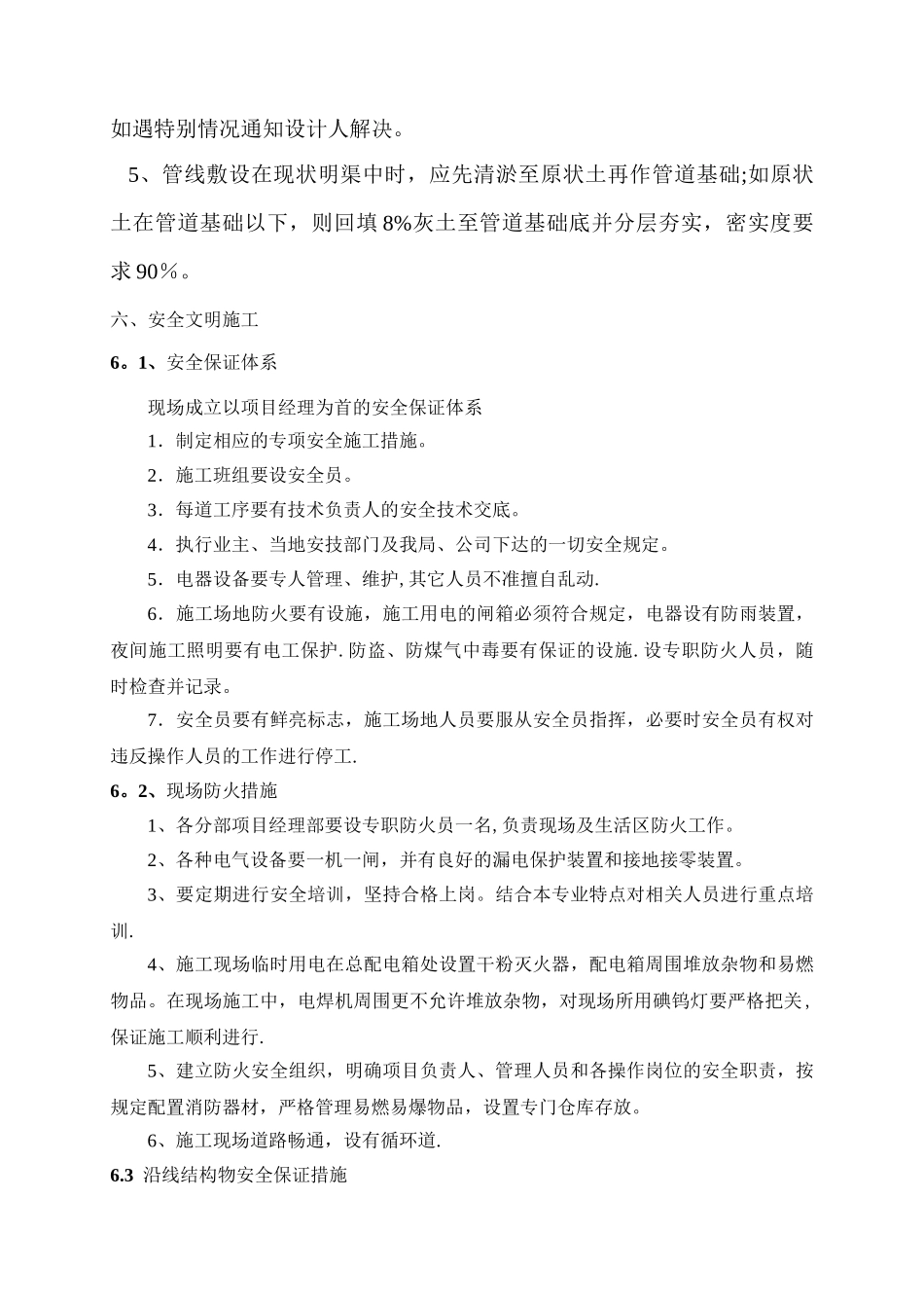 混凝土管施工方案_第3页