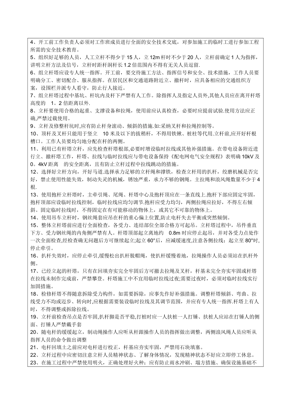 混凝土电杆组立及金具安装安全技术交底单_第2页