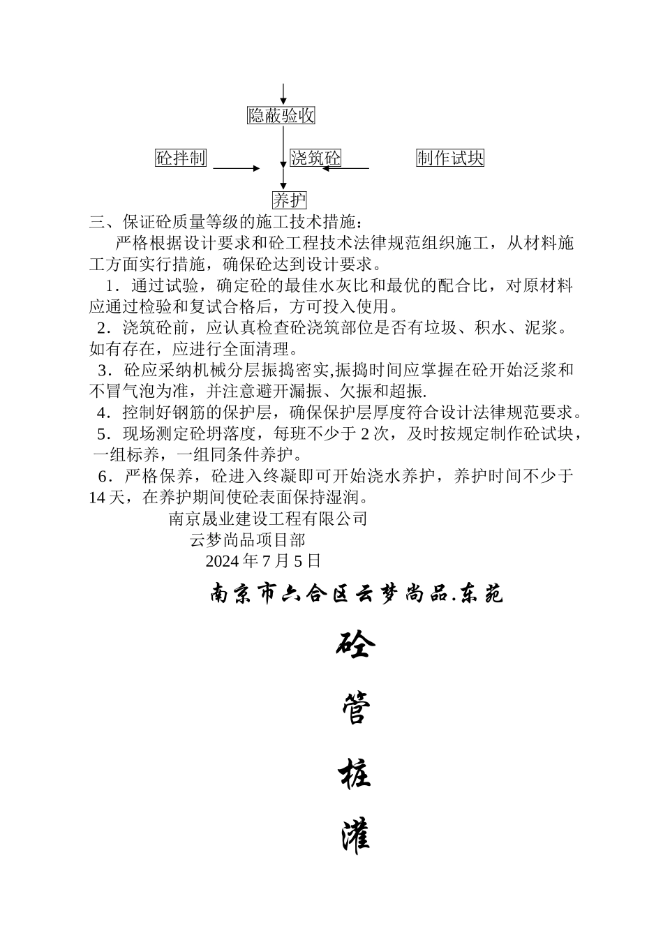 混凝土管桩接桩灌芯方案_第2页