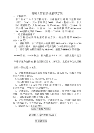 混凝土管桩接桩灌芯方案