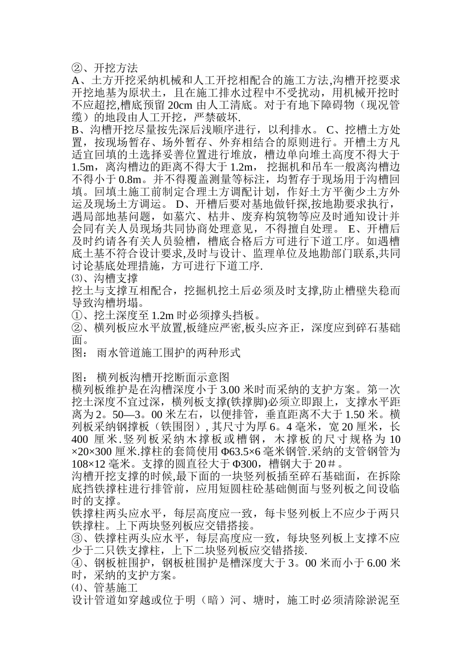 混凝土管道施工方案1_第2页