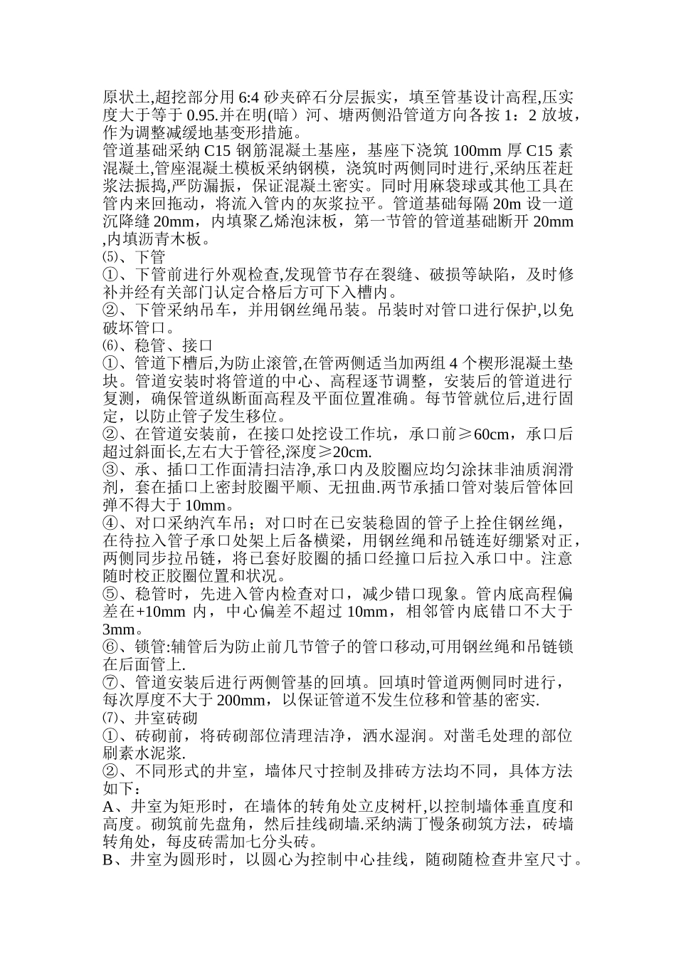 混凝土管道施工方案1_第3页