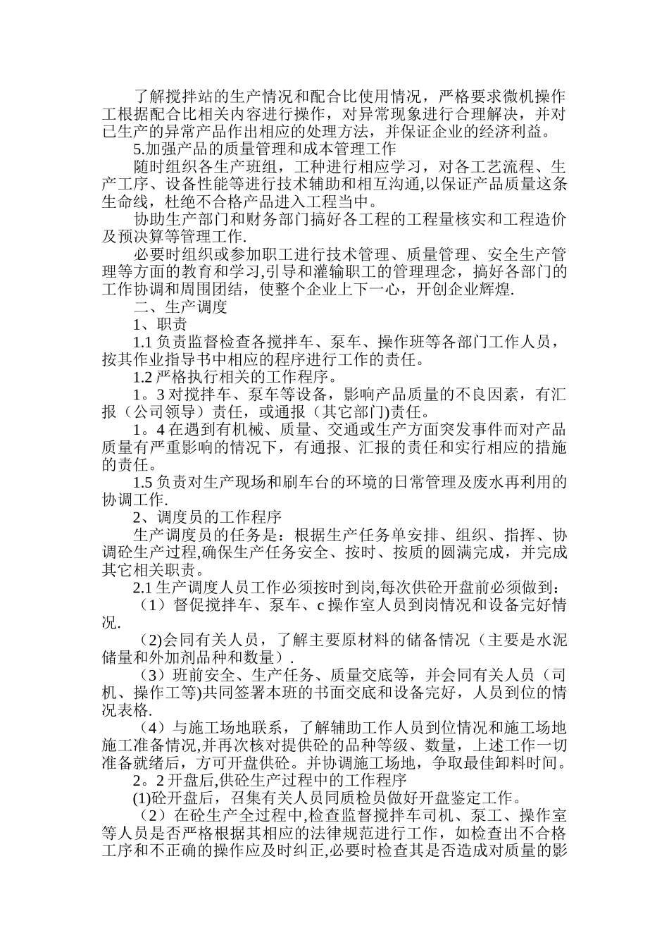混凝土管理制度_第2页