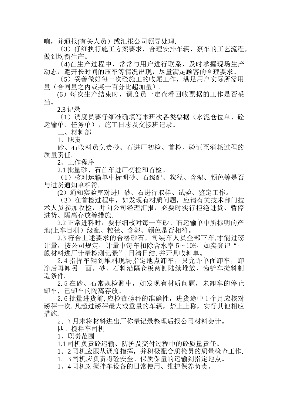 混凝土管理制度_第3页