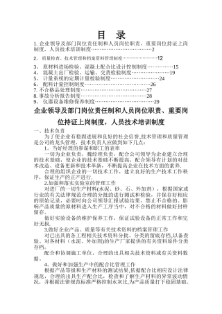 混凝土管理制度
