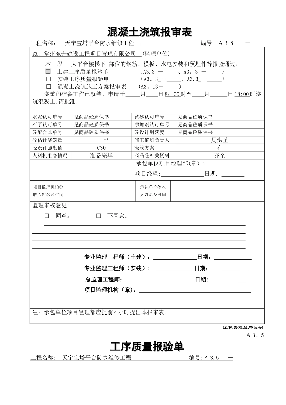 混凝土的浇筑报审表_第1页