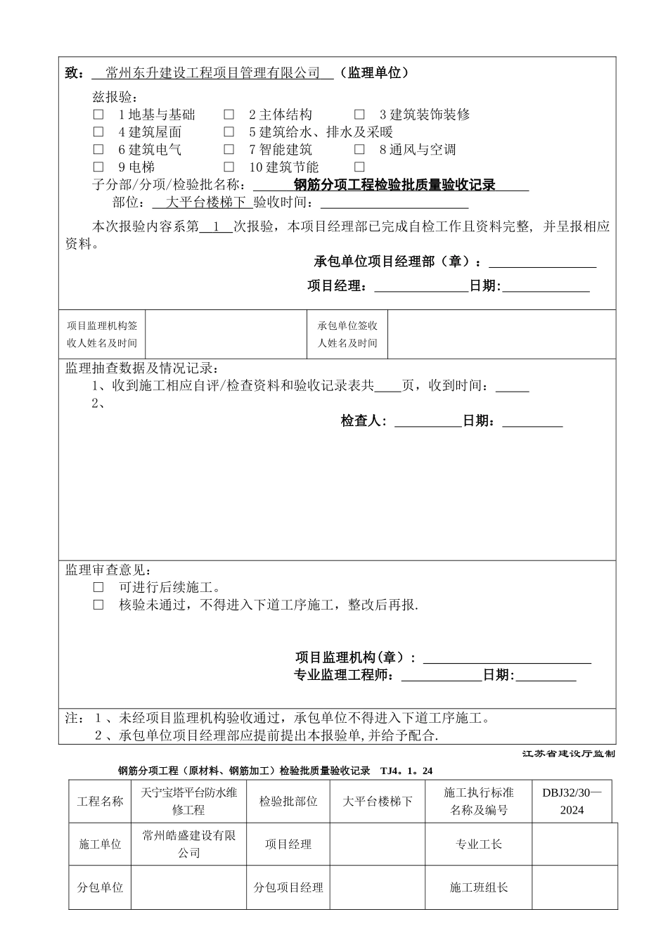 混凝土的浇筑报审表_第2页