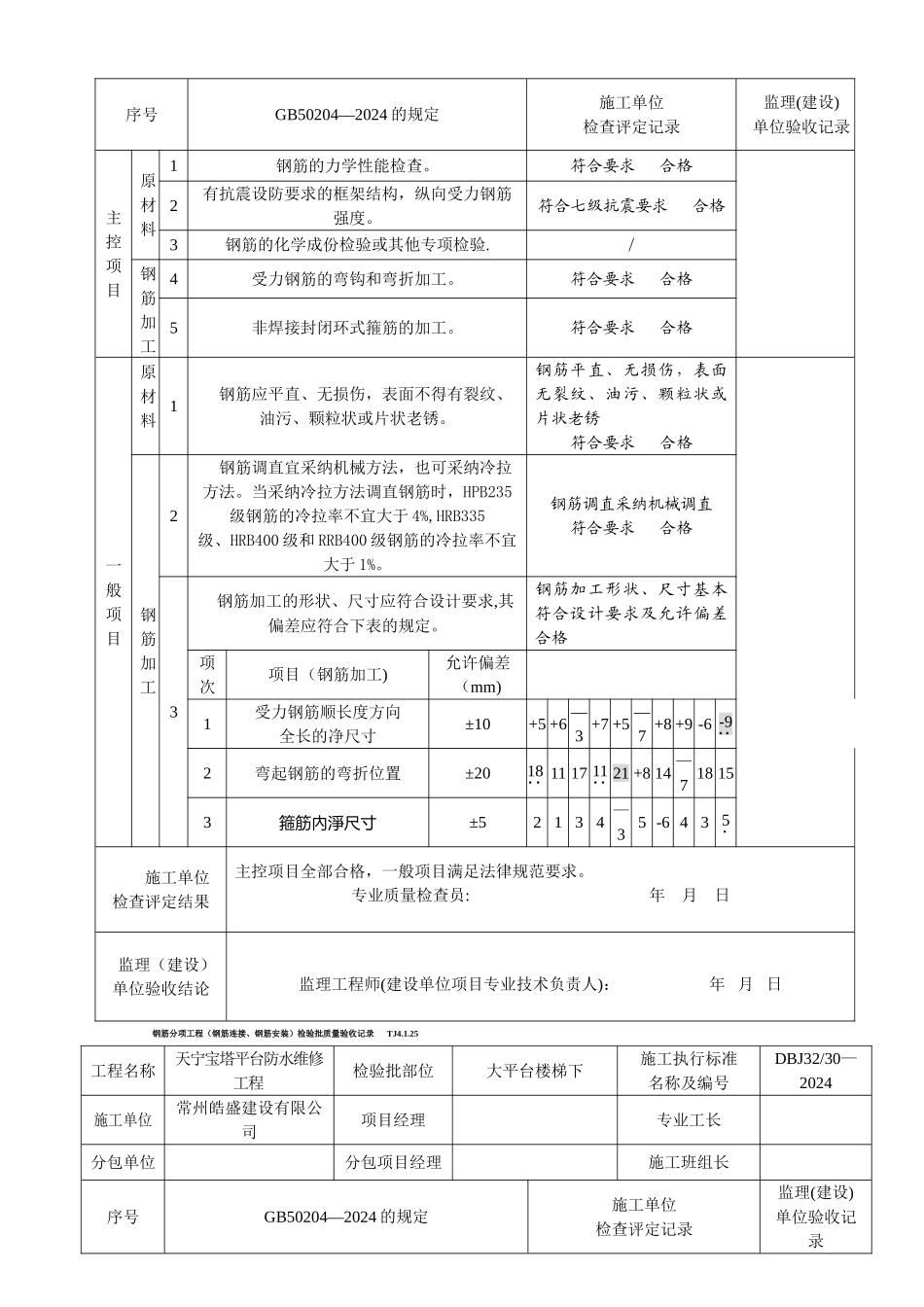 混凝土的浇筑报审表_第3页