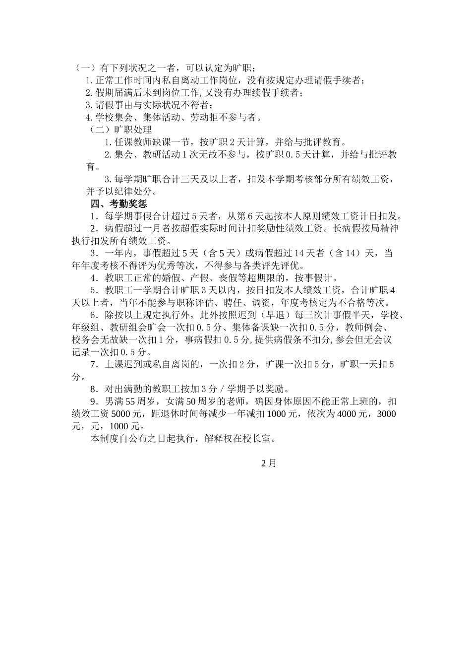 2025年春学期南沙初中教师考勤制度_第2页