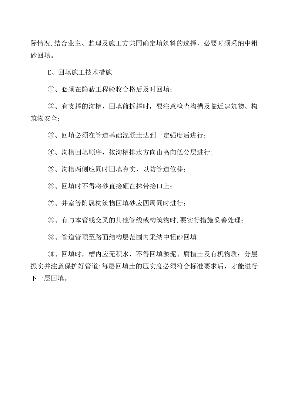 混凝土管道施工方法_第2页