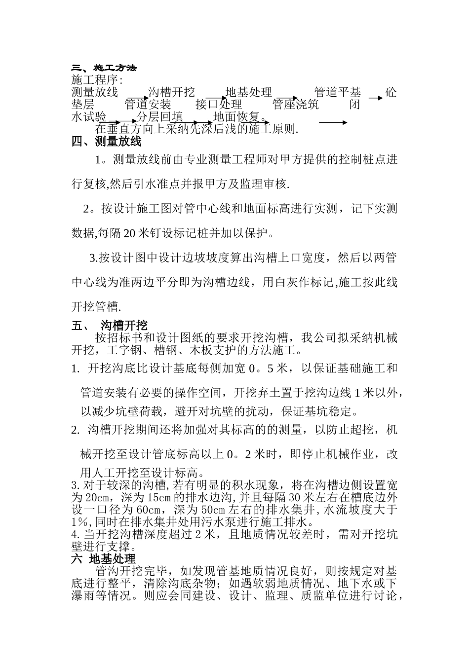 混凝土管道施工方案_第2页