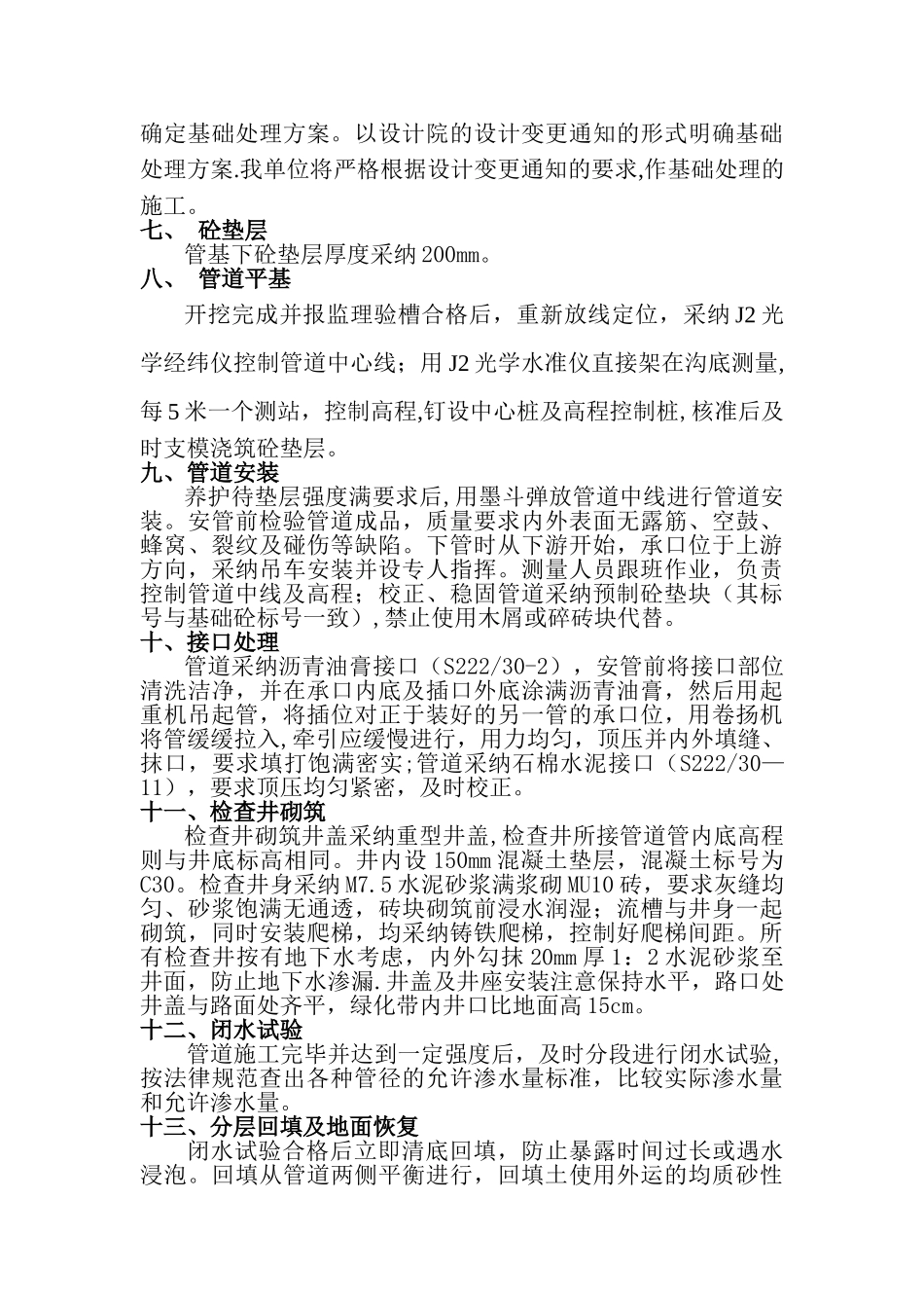 混凝土管道施工方案_第3页