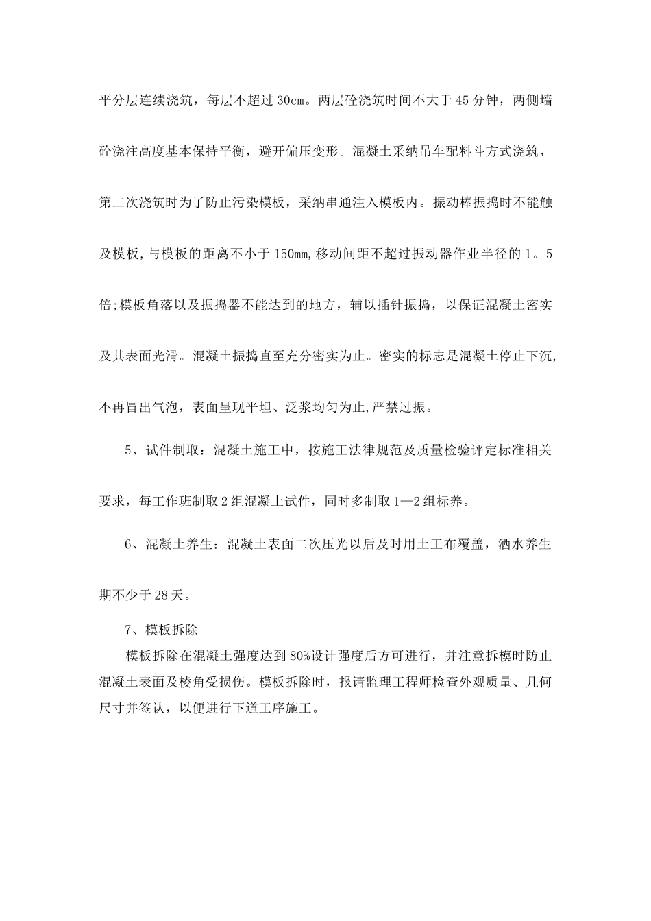 混凝土箱涵施工方案21013_第3页