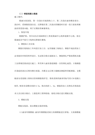 混凝土箱涵施工方案21013