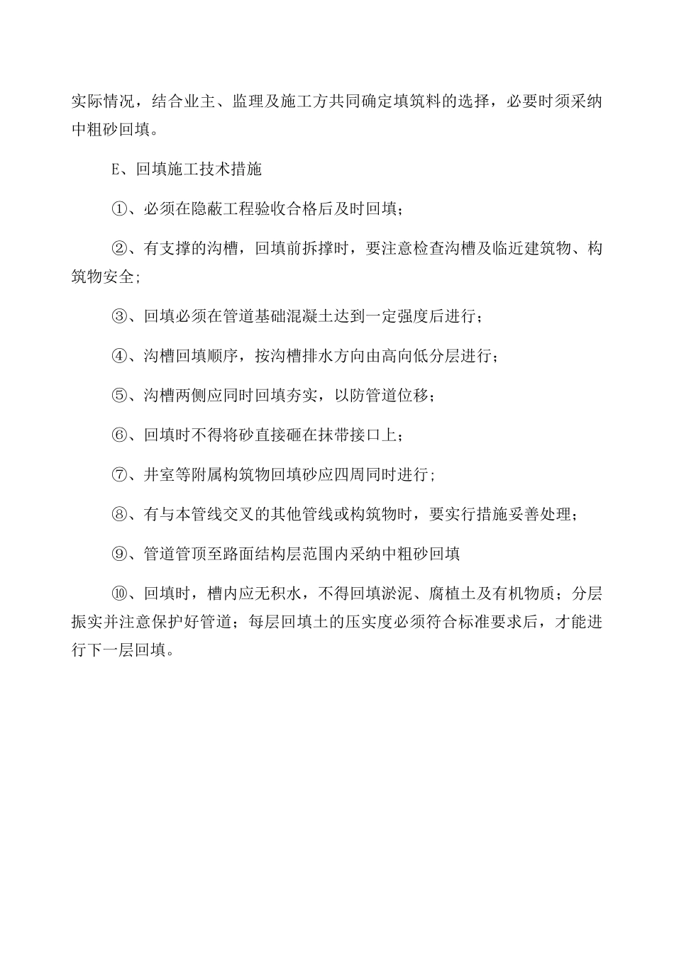 混凝土管道施工方法_第2页