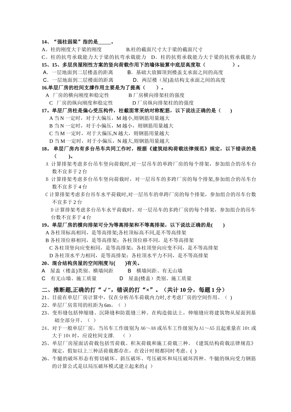 混凝土结构与砌体结构设计试卷B及答案.doc_第2页